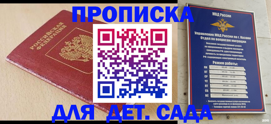 прописка законно в Батайске