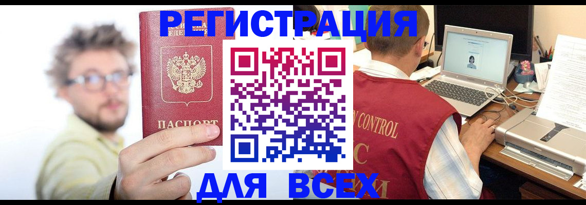 прописка в Батайске